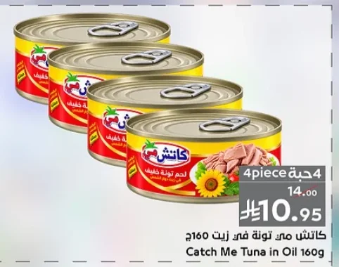 كاتش مي تونة في زيت