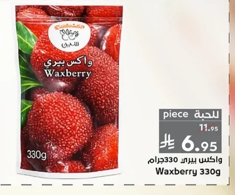 واكس بيري