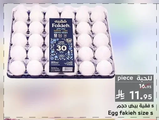 بيض فاكيه حجم