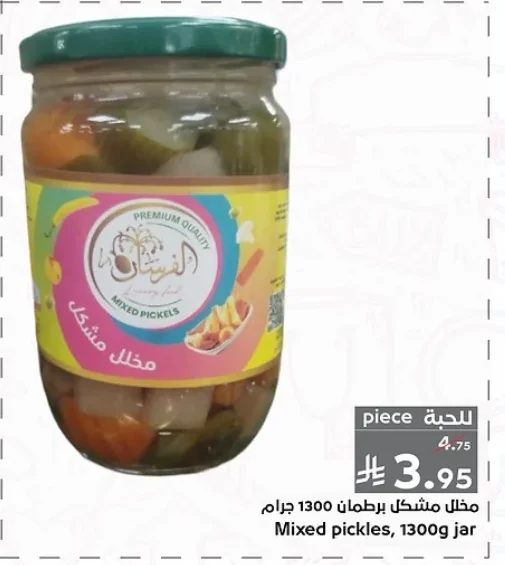 مخلل مشكل