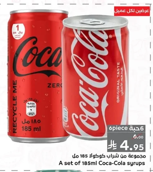 مجموعة من شراب كوكولا