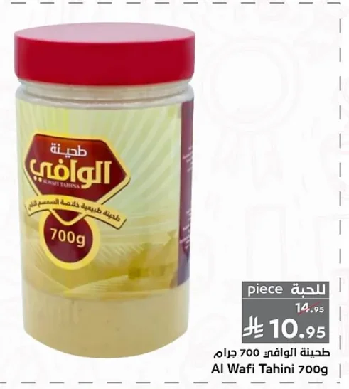 طحينة الوافي