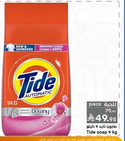 صابون تايد