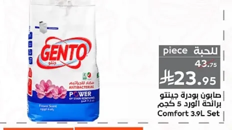 صابون بودرة جينتو برائحة الورد