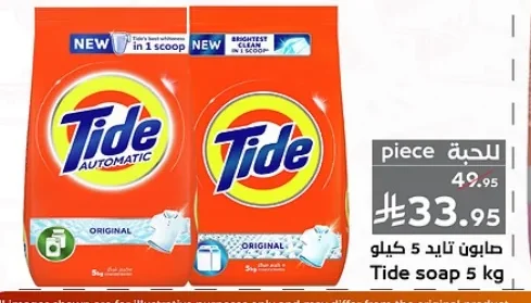 صابون تايد