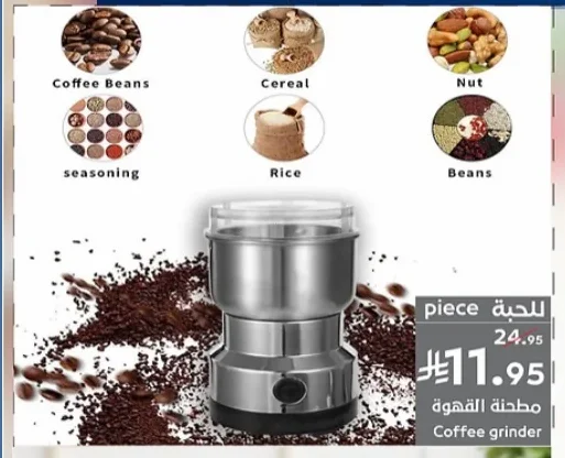 مطحنة القهوة