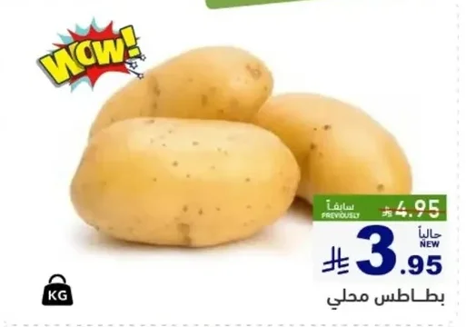 بطاطس محلي