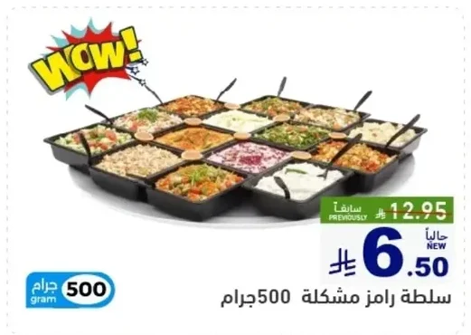 سلطة رامز مشكلة