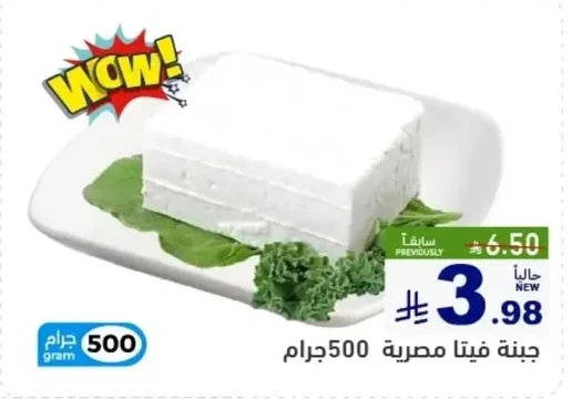 Egyptian Feta Cheese