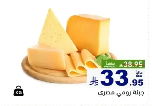 جبنة رومي مصري