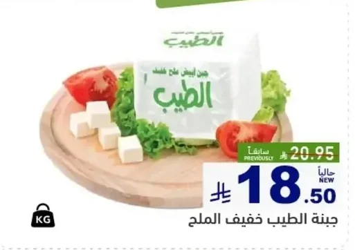 جبنة الطبيب خفيف الملح
