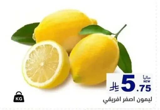 ليمون اصفر افريقي