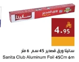 سانيتا ورق قصدير