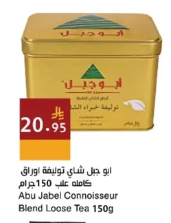 ابو جبل شاي توليفة اوراق كامله