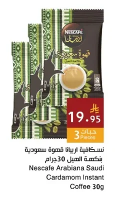 نسكافيه اريانا قهوة سعودية بنكهة الهيل