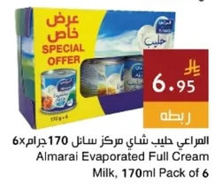 المراعي حليب شاي مركز سائل