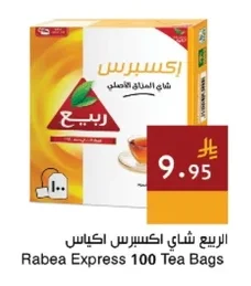 الربيع شاي اكسبرس اكياس