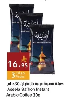 اصيلة قهوة عربية بالزعفران