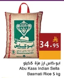 ابو كاس ارز مزة