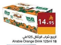 الربيع شراب البرتقال