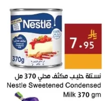 نستله حليب مكثف محلي