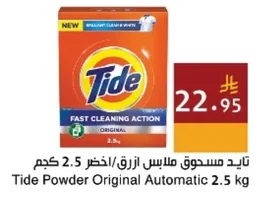 تايد مسحوق ملابس ازرق/اخضر