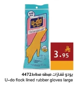 يودو قفازات مطاط