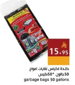 اكياس نفايات امواج