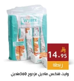 وايت فلكس مناديل مزدوج