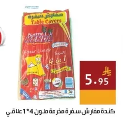 مفارش سفرة مخرمة