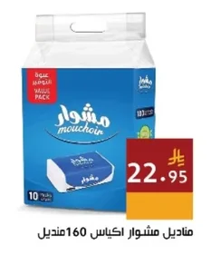 مناديل