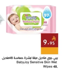 بيبي جوي مناديل مبللة لبشرة حساسة