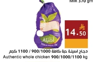 دجاج اصيلة حبة كاملة
