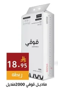 مناديل