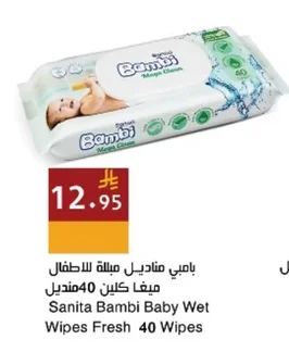 بامي مناديل مبللة للاطفال