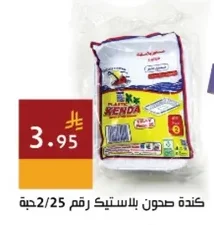 كندة صـدون بلاستيك رقم 2/25 حبة