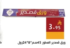 ورق قصدير