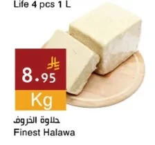حلاوة الخروف