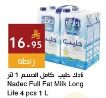 نادك حليب كامل الدسم