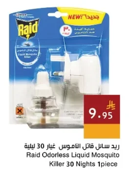 ريد سائل قاتل الناموس غيار 30 ليلة