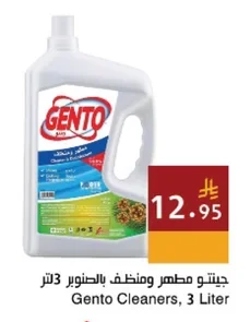 جيتو مطهر ومنظف بالصنوبر