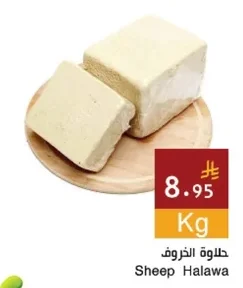 حلاوة الخروف