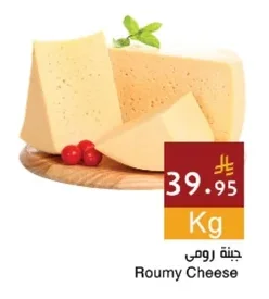 جبنة رومي