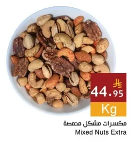 مكسرات مشكل مدمسة