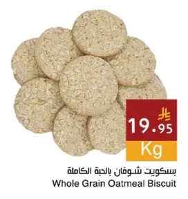 بسكويت شوفان بالحبة الكاملة