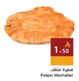 فطيرة مشلتت