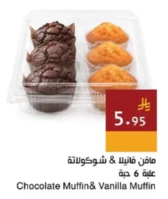 مافن فانيلا و شوكولاتة