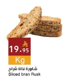 شابورة نخالة شرائح