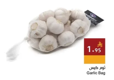 ثوم كيس