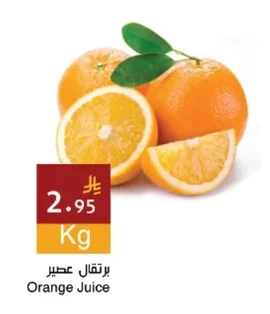 برتقال عصير